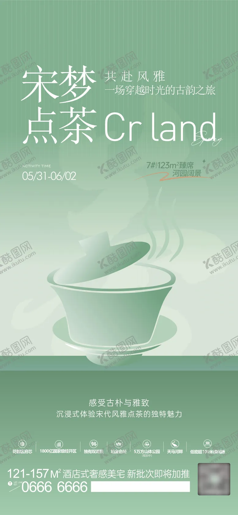 编号：31036106181752032308【酷图网】源文件下载-地产周末暖场点茶活动海报