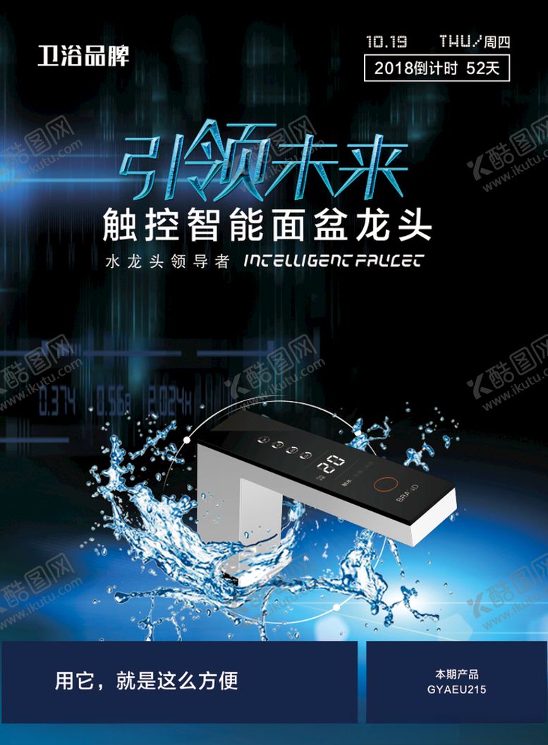 编号：51418205090327353834【酷图网】源文件下载-卫浴品牌