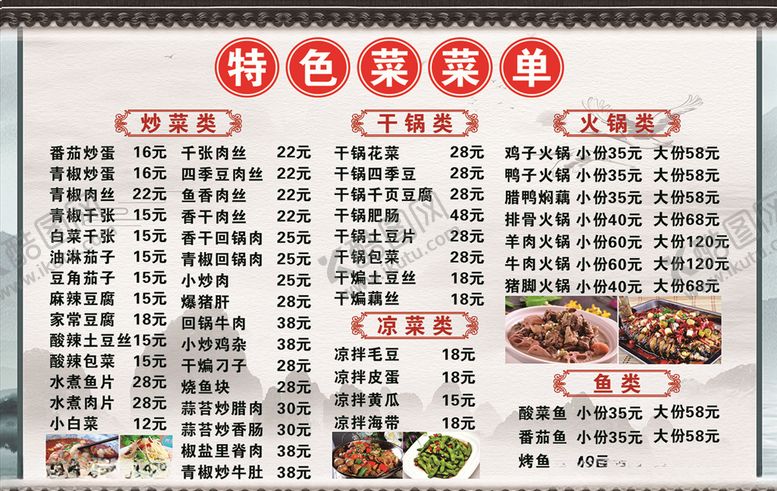 编号：43267009230354321627【酷图网】源文件下载-菜单单