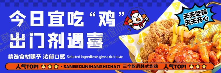 编号：66281402230733332632【酷图网】源文件下载-炸鸡海报