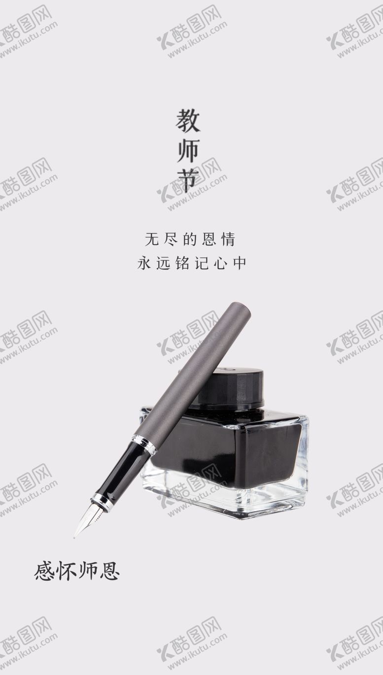 编号：16704502161036343518【酷图网】源文件下载-教师节海报