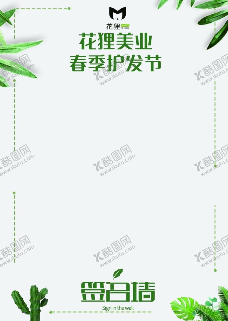 编号：39634909280636177504【酷图网】源文件下载-美发签名墙黑色红色