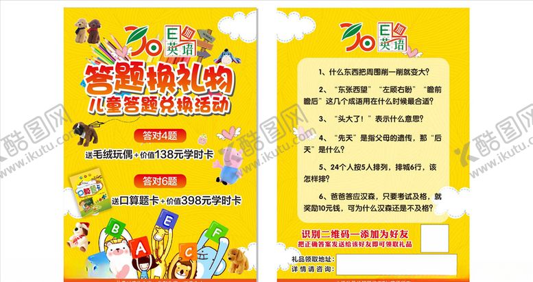 编号：11179509151252542446【酷图网】源文件下载-英语宣传单