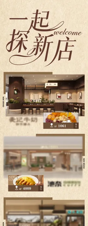 新店开业5店同庆长图