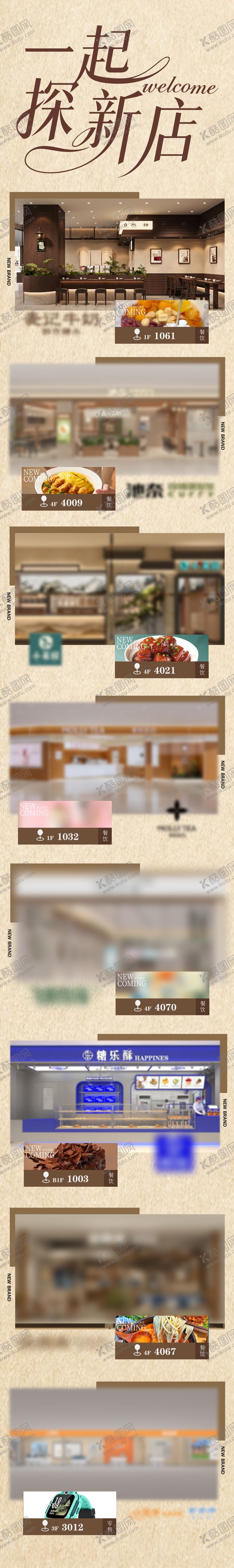 编号：26007804171408445580【酷图网】源文件下载-新店开业长图