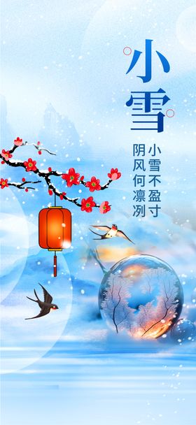 小雪海报