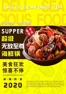 海鲜海报