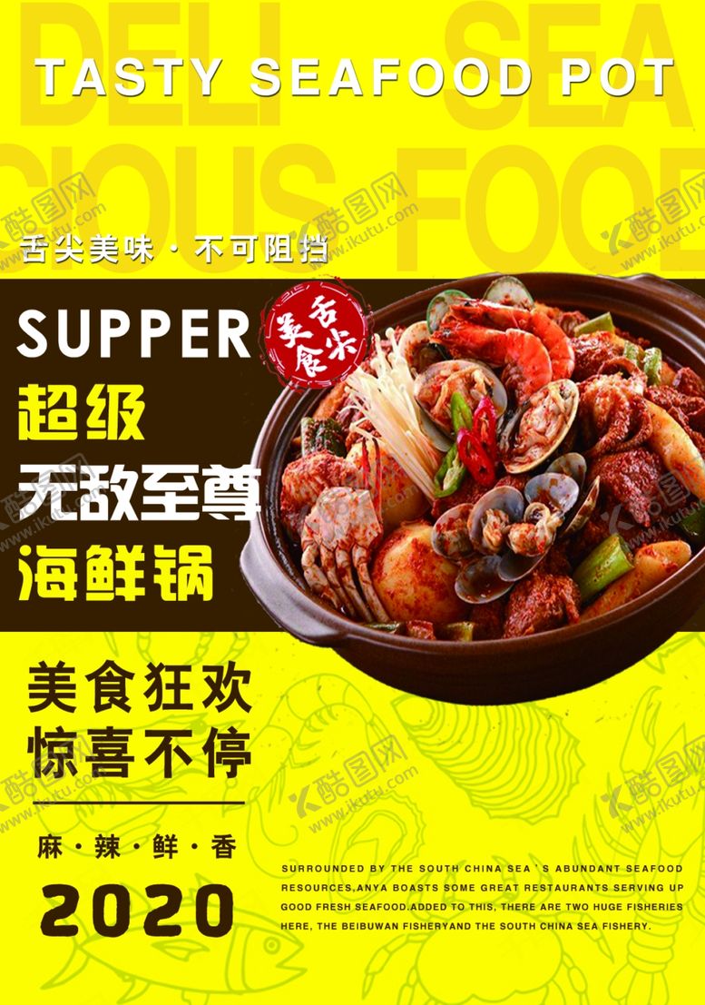 编号：18439607121015553128【酷图网】源文件下载-海鲜海报