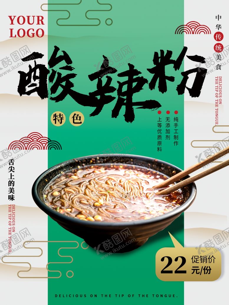 酸辣粉字体美味舌尖上