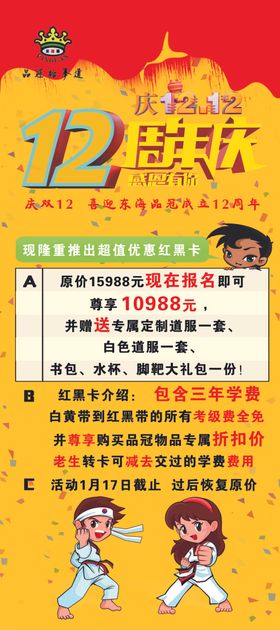 品冠跆拳道12周年庆展架