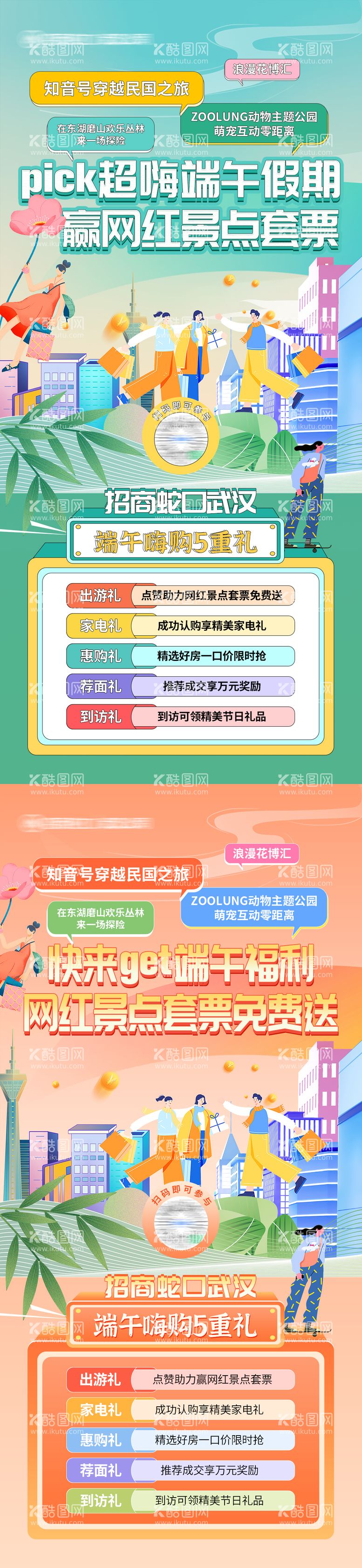 编号：54768011300443589051【酷图网】源文件下载-地产端午活动海报