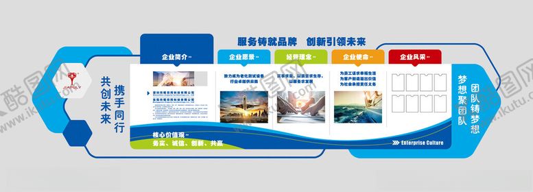 编号：53964304161151038457【酷图网】源文件下载-企业文化墙