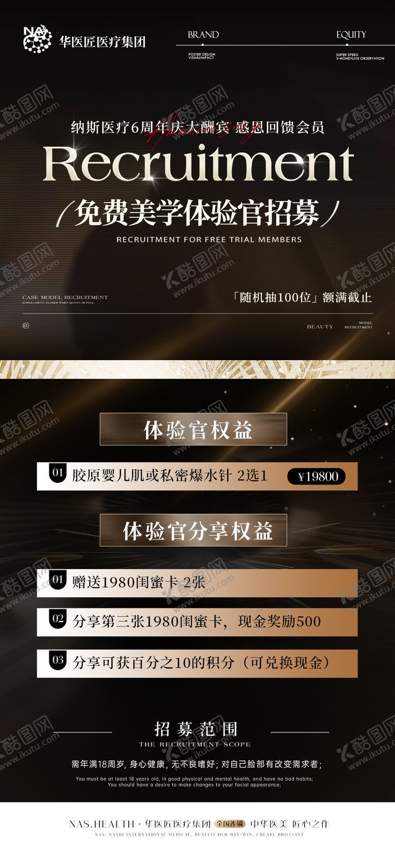 编号：79098010092102143555【酷图网】源文件下载-美业周年庆美学体验官卡项