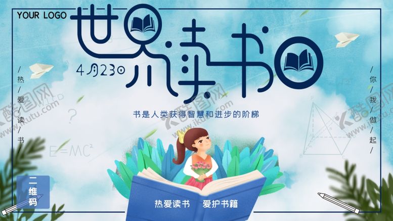 编号：91976412110026483419【酷图网】源文件下载-世界读书日