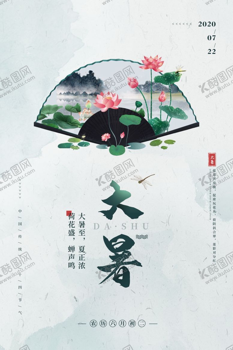编号：94601205090001442213【酷图网】源文件下载-大暑