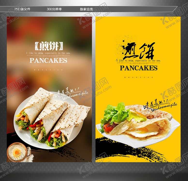 编号：85884206262330051453【酷图网】源文件下载-煎饼鸡蛋饼