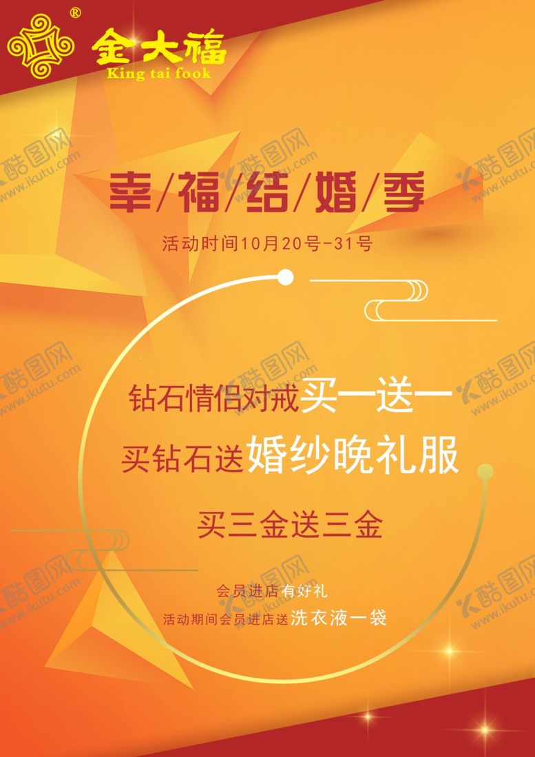 编号：25009311011102258308【酷图网】源文件下载-金大福活动
