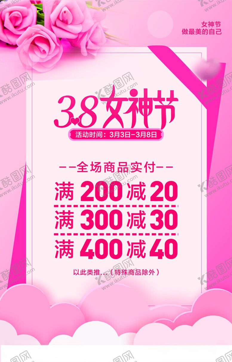 编号：86803812112114391898【酷图网】源文件下载-三八女神节