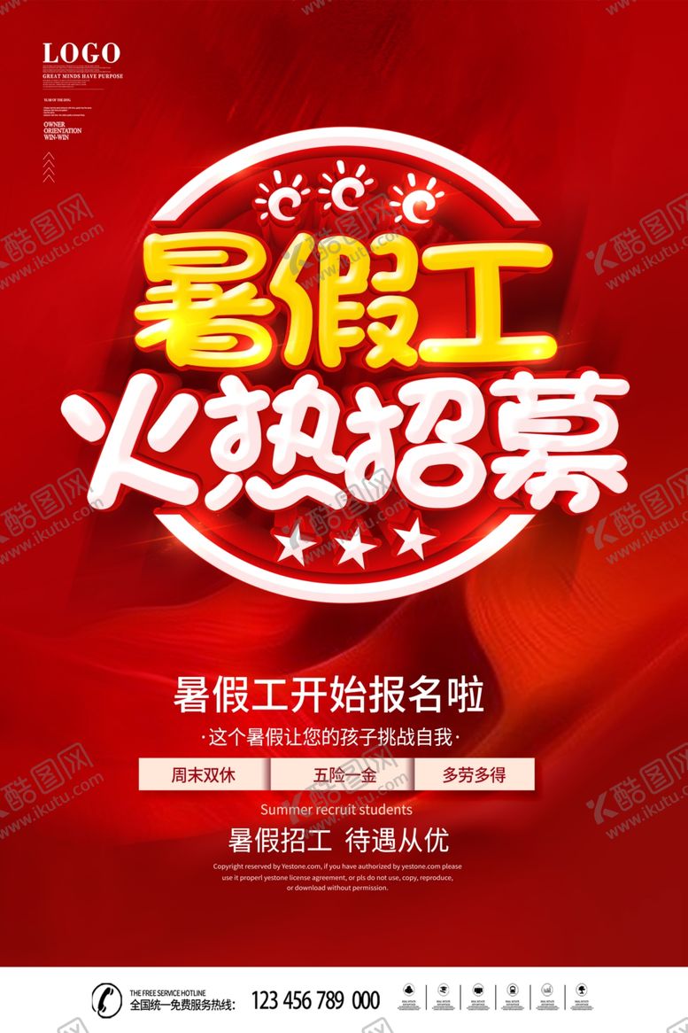 编号：67822712021210196102【酷图网】源文件下载-招聘暑假工