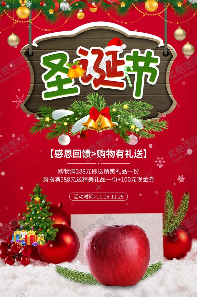 编号：80821203262134576915【酷图网】源文件下载-圣诞