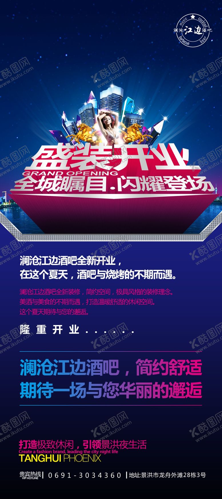 编号：19919807040334297450【酷图网】源文件下载-开业展架及背景墙