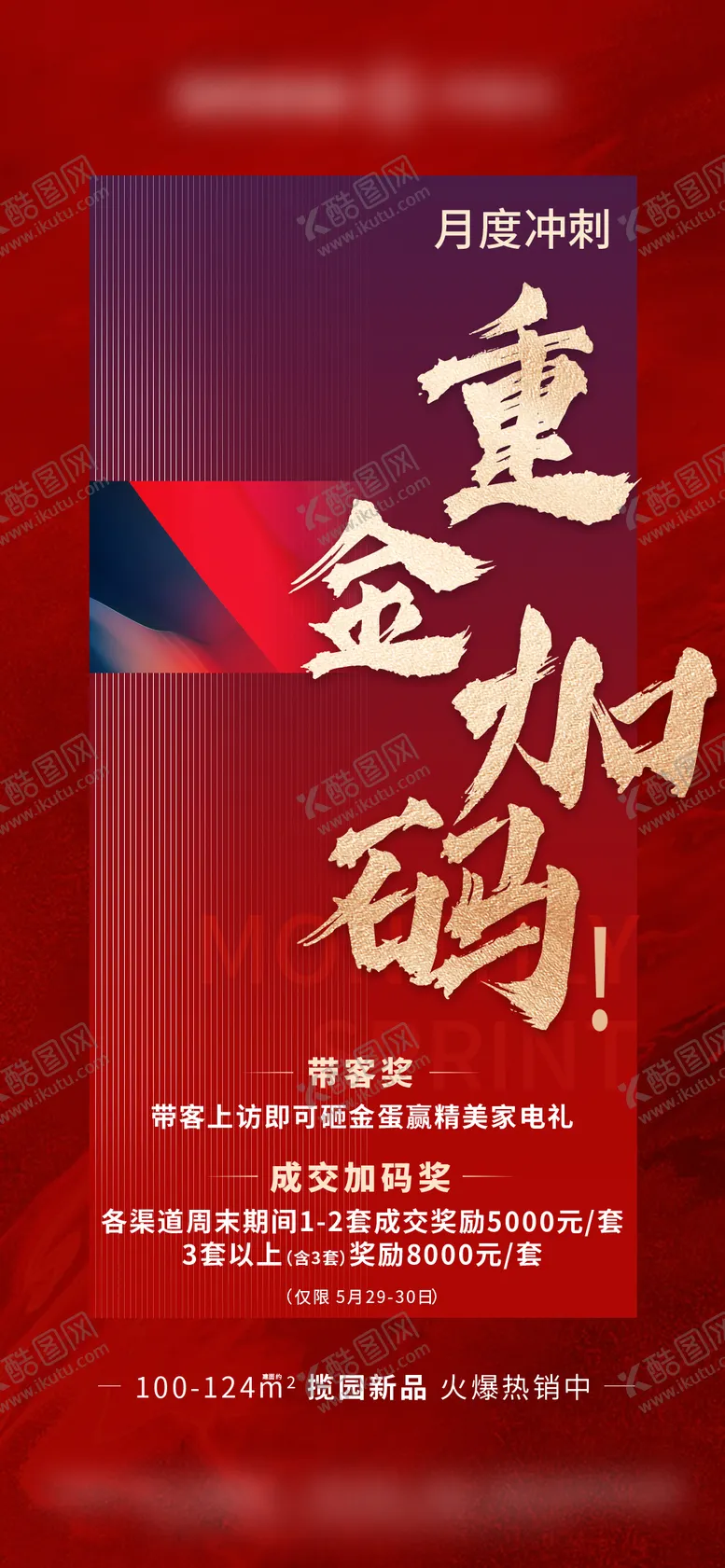 编号：40119112052334214830【酷图网】源文件下载-地产中介奖励海报