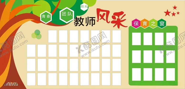 编号：43044612101738564551【酷图网】源文件下载-教师风采