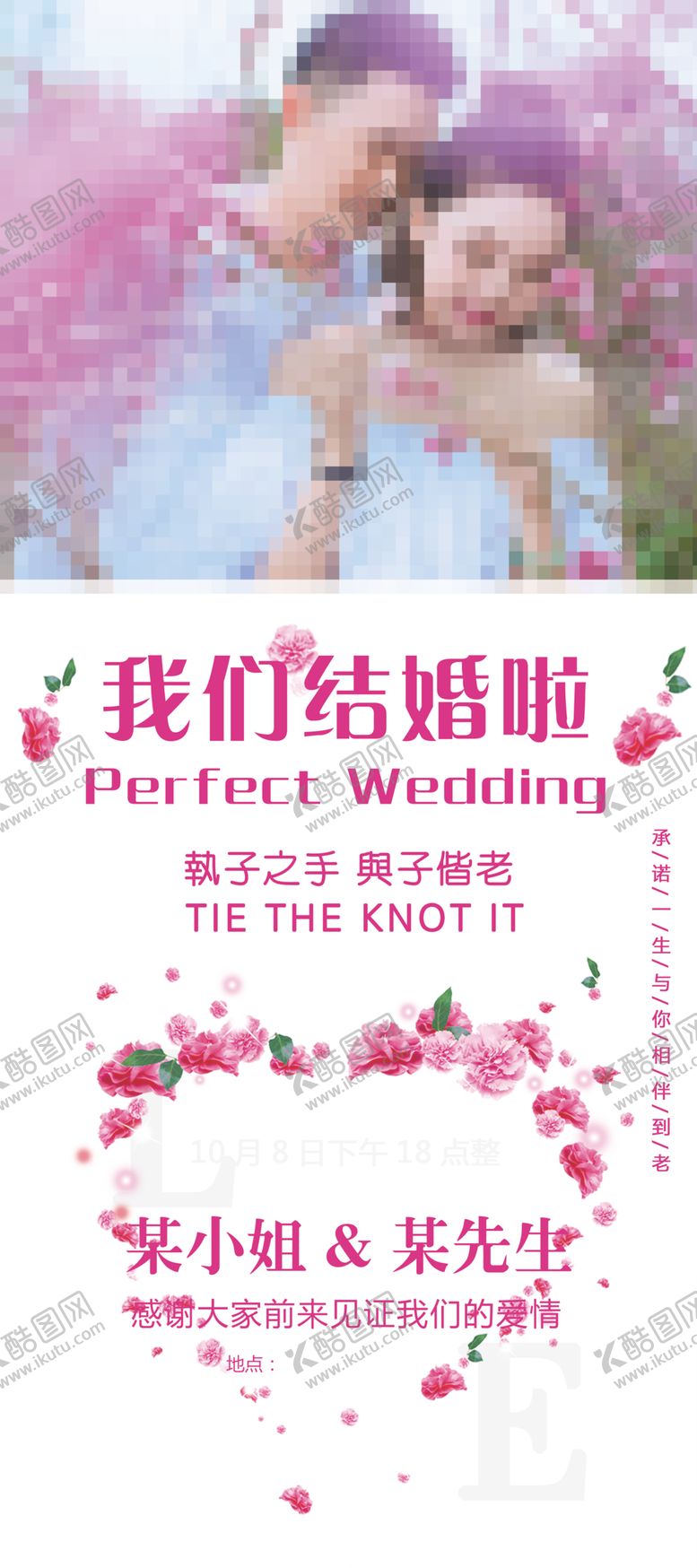 编号：13836109161811396640【酷图网】源文件下载-婚庆展架