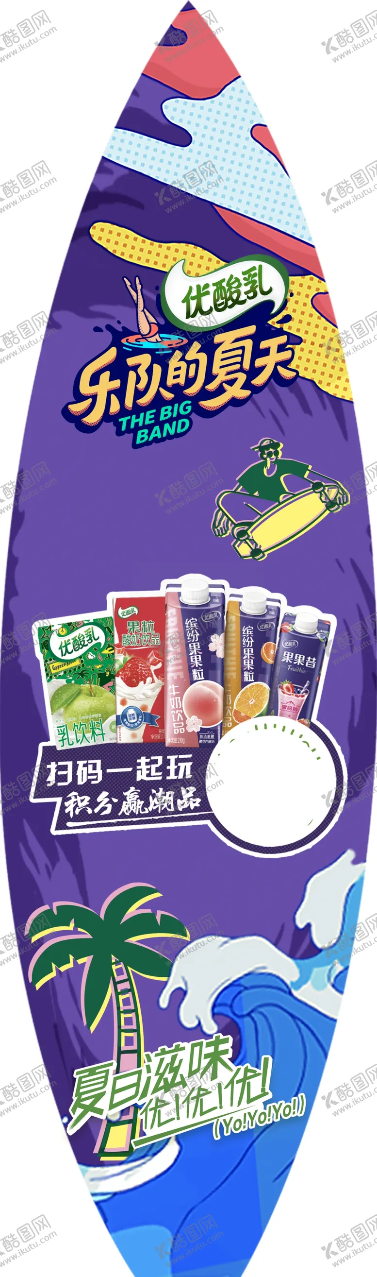 编号：25798706232148325603【酷图网】源文件下载-伊利优酸乳