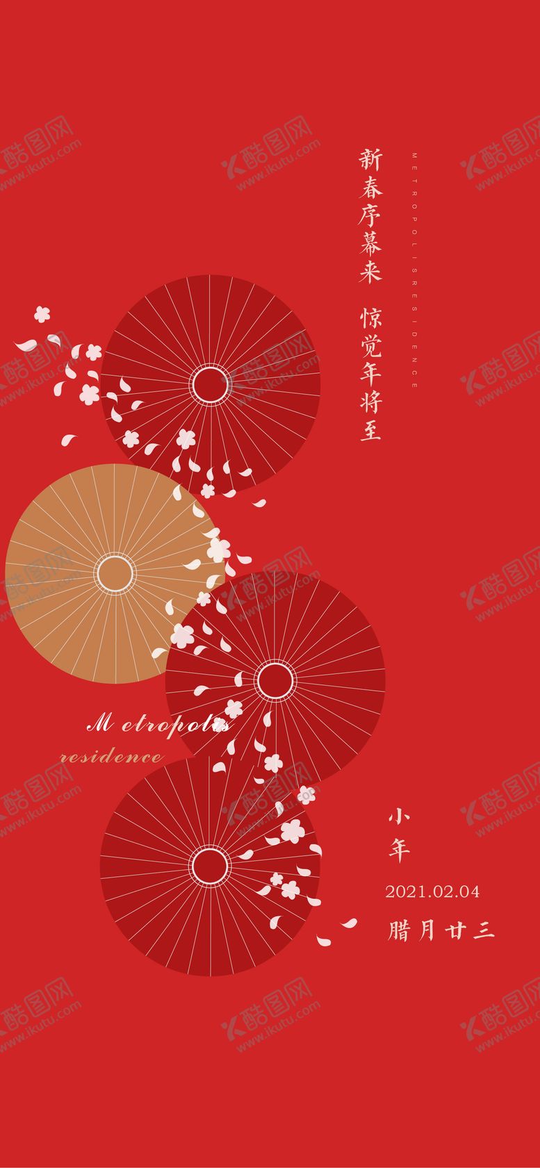 编号：48231802101339567671【酷图网】源文件下载-新春小年节日海报