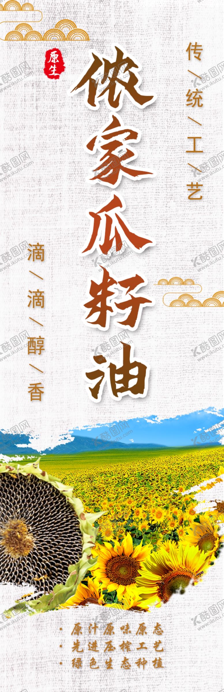 编号：55095002272244446009【酷图网】源文件下载-瓜籽油