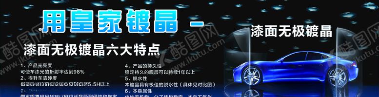 编号：22751407051112248465【酷图网】源文件下载-皇家镀晶