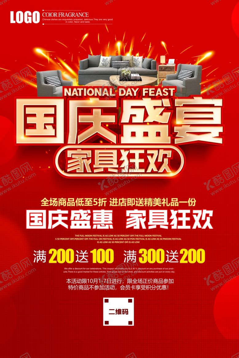 编号：38574604301440235430【酷图网】源文件下载-国庆