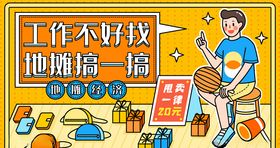地摊