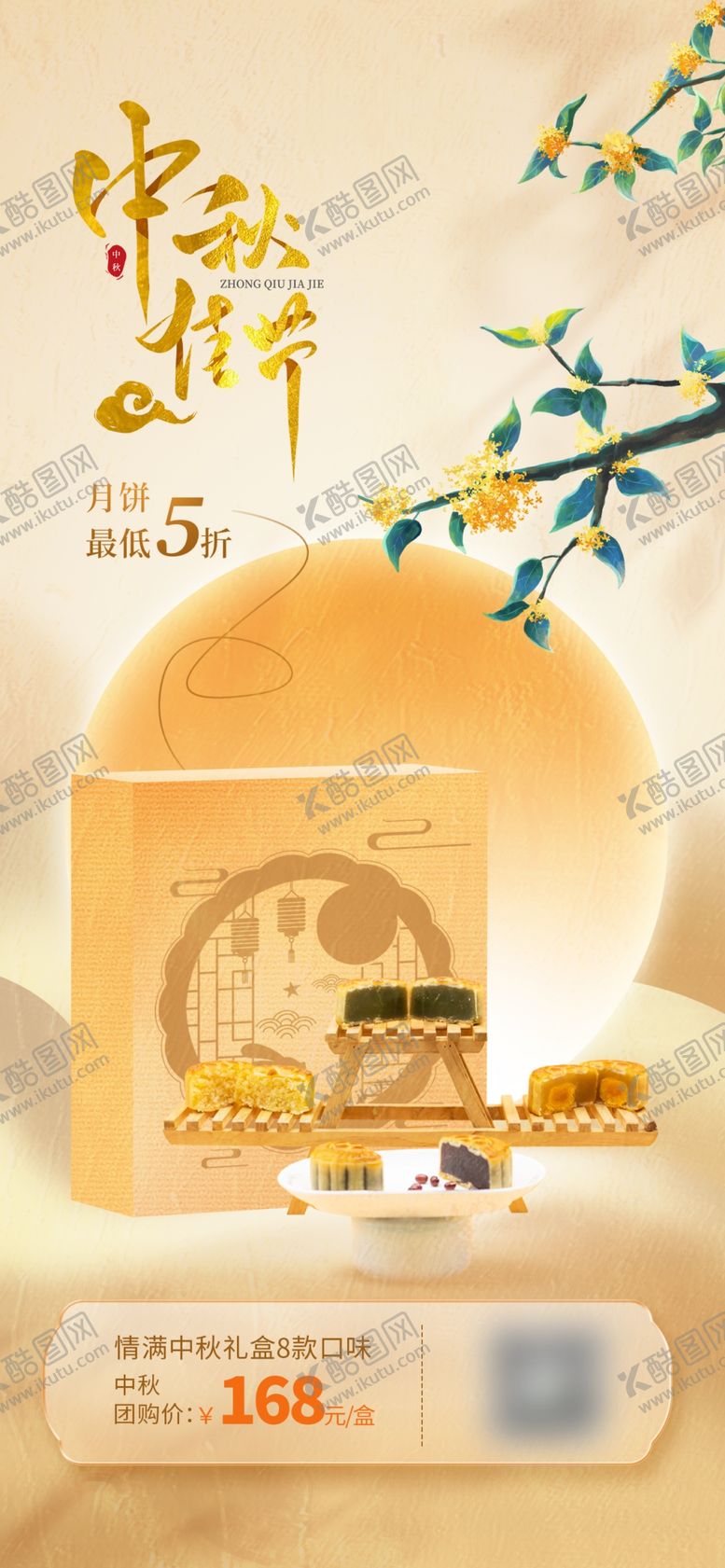 编号：72972910272321351521【酷图网】源文件下载-中秋节海报