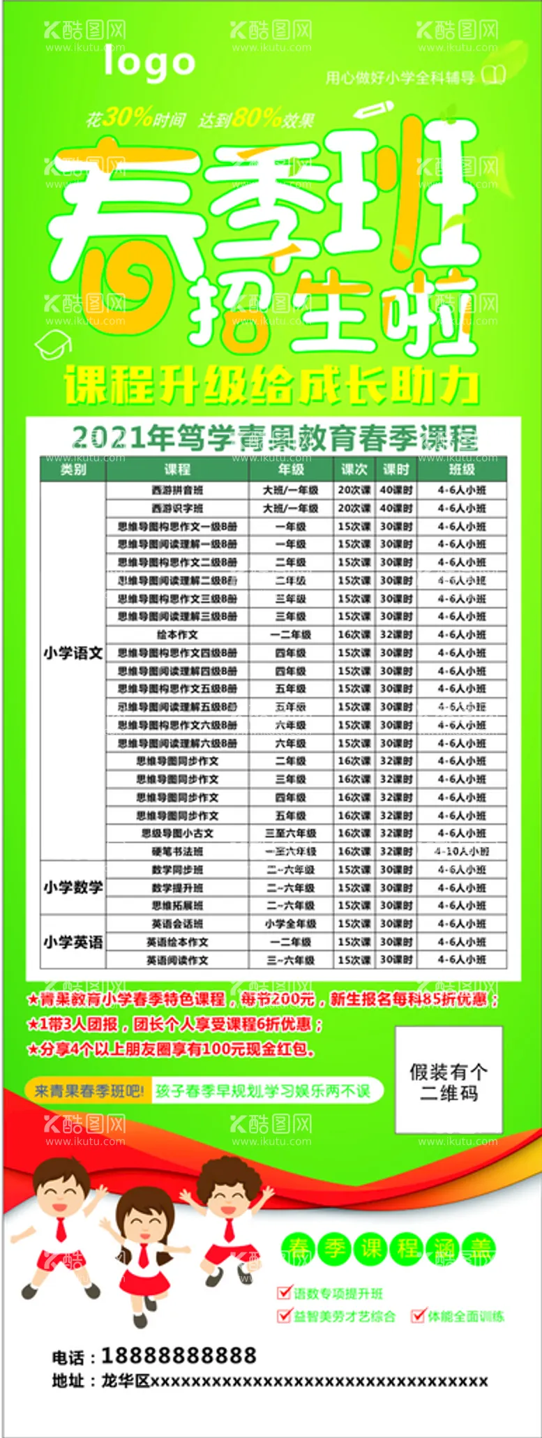 编号：92898301280339422596【酷图网】源文件下载-春季班展架