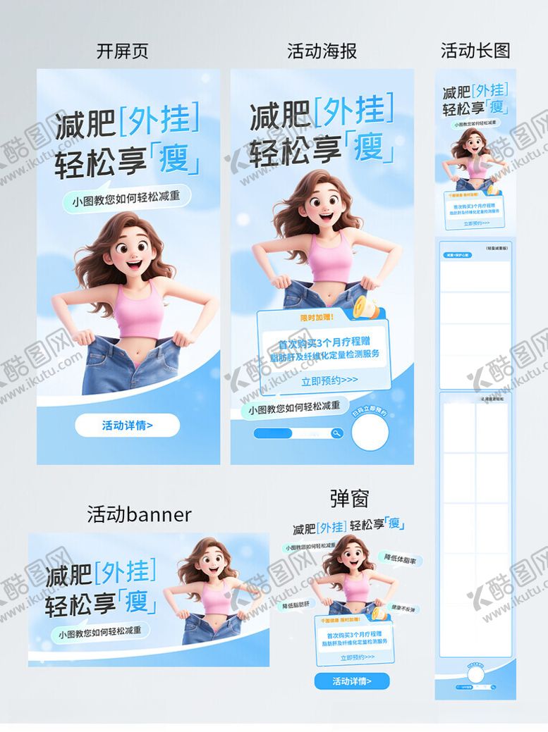 编号：89409804022126371109【酷图网】源文件下载-减肥海报