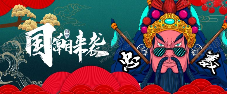 编号：33353309241103459035【酷图网】源文件下载-国潮