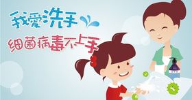 我爱洗手