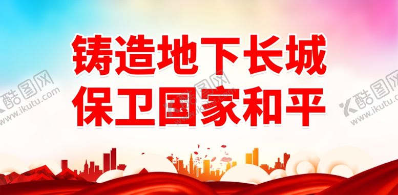 编号：40443001301025197711【酷图网】源文件下载-人防