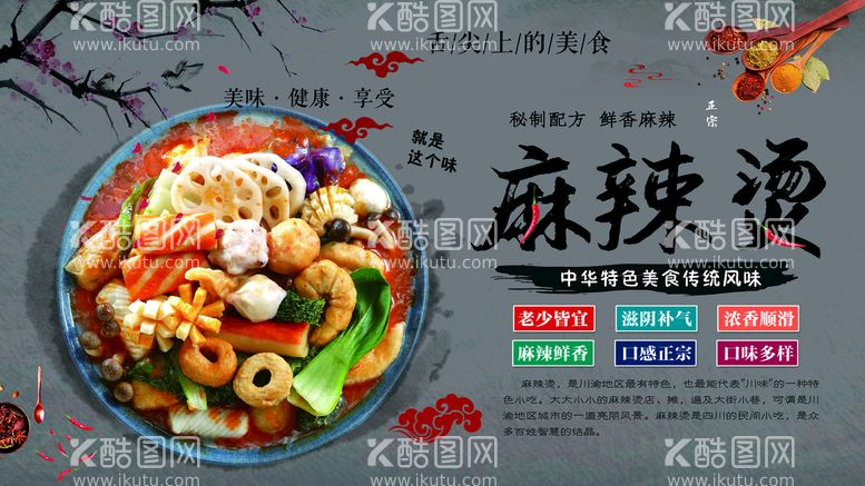 编号：16038509150914208329【酷图网】源文件下载-麻辣烫饮食