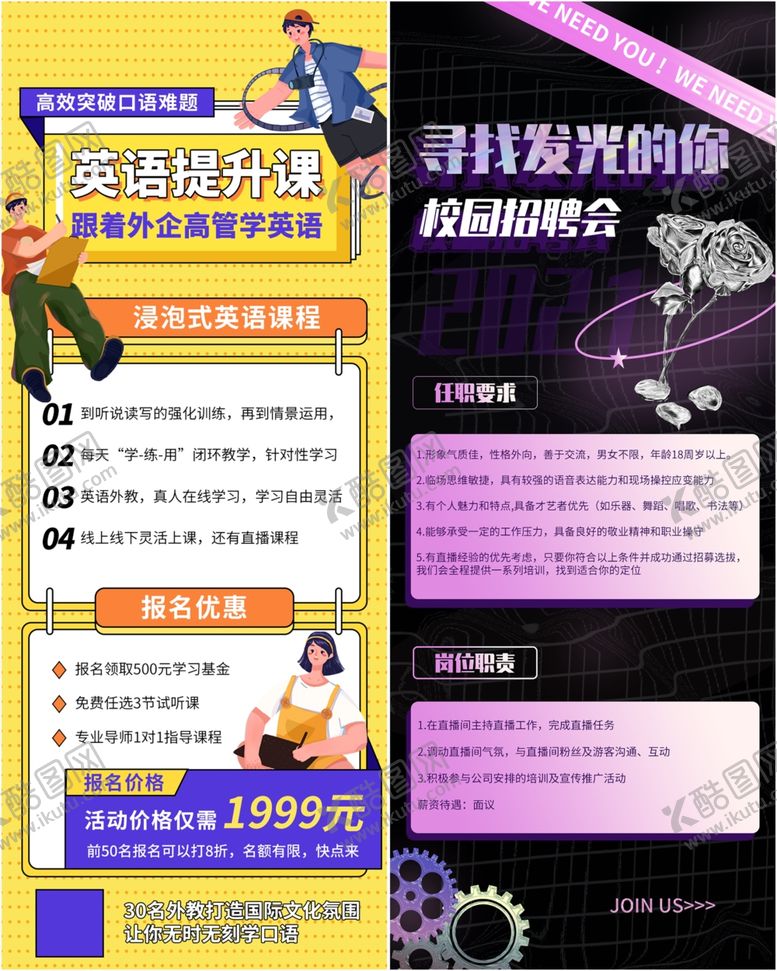 编号：15387910251842184393【酷图网】源文件下载-校园招聘展架