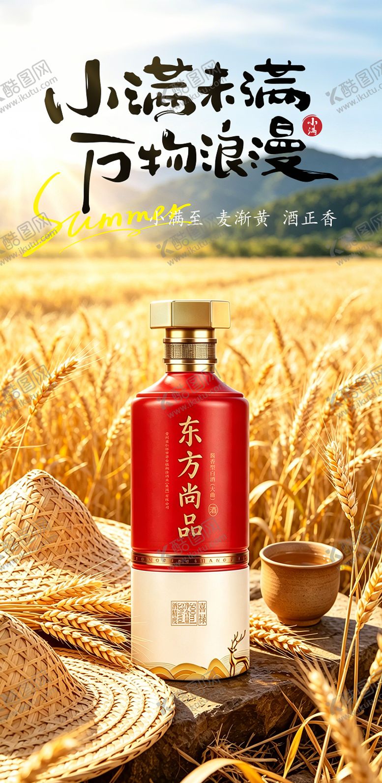 编号：43620505230029124422【酷图网】源文件下载-小满二十四节气海报