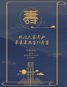 寿宴生日