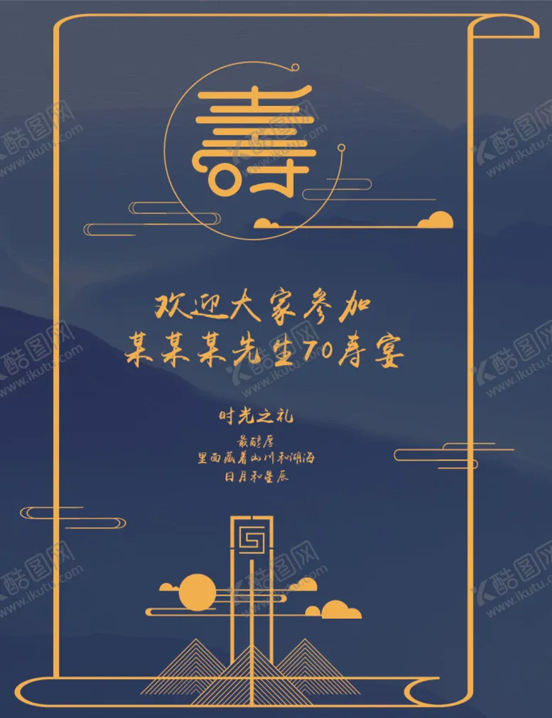 编号：65310605120136062002【酷图网】源文件下载-寿宴生日