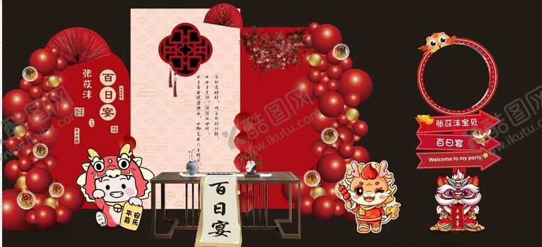 编号：69966202231407393737【酷图网】源文件下载-百日宴