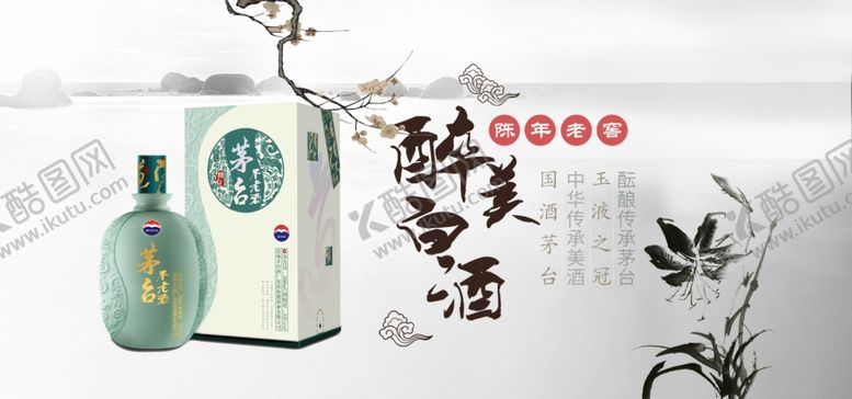 编号：84694907061506424000【酷图网】源文件下载-白酒海报
