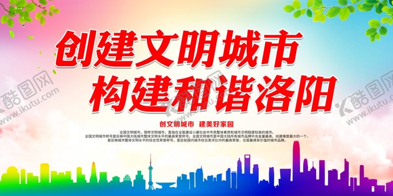编号：82187405120803251286【酷图网】源文件下载-创建文明城市