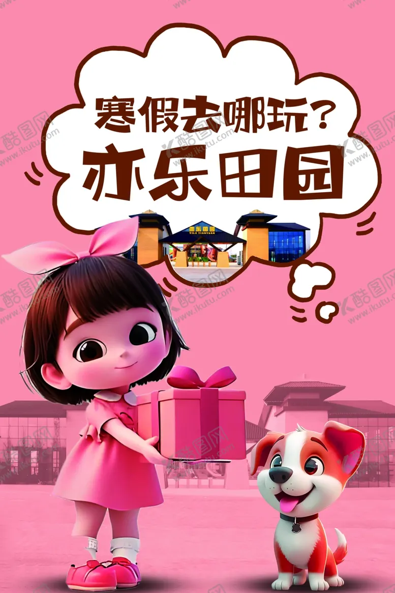 编号：51055402261501537994【酷图网】源文件下载-游乐场海报