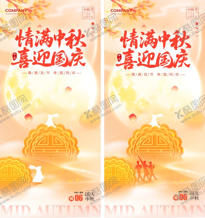编号：24965910222258108084【酷图网】源文件下载-迎中秋庆国庆